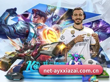 爱游戏下载 APP